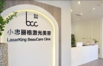 2022年北京小忠丽格激光整形医疗美容医院价格(价目)表 不要错过
